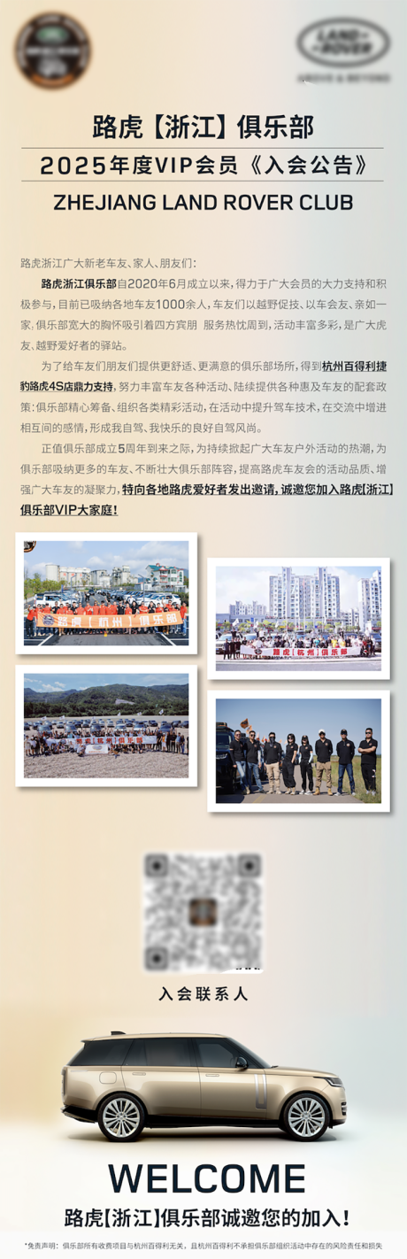 源文件下载【享设计】搜索编号：67930030797034685【汽车VIP入会长图海报】