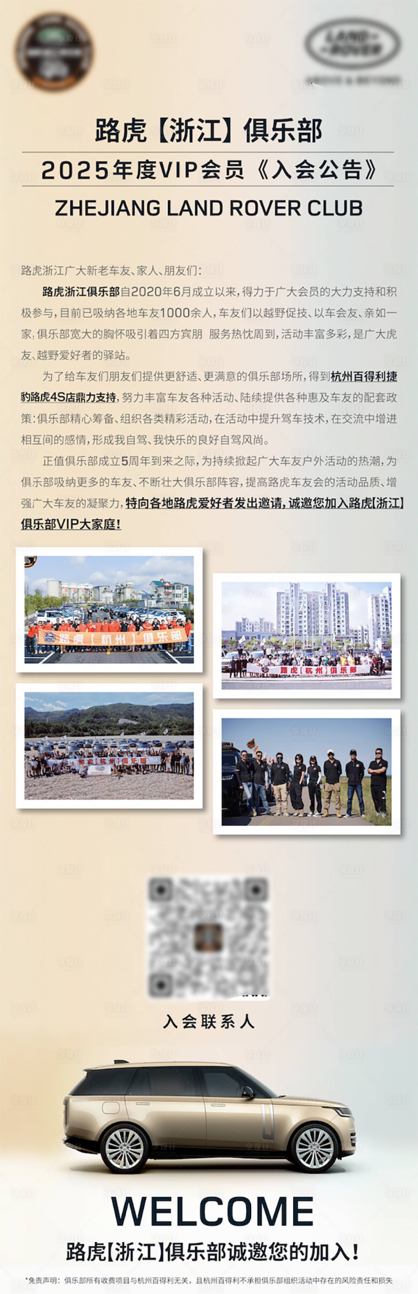 源文件下載【享設計】搜索編號：67930030797034685【汽車VIP入會長圖海報】