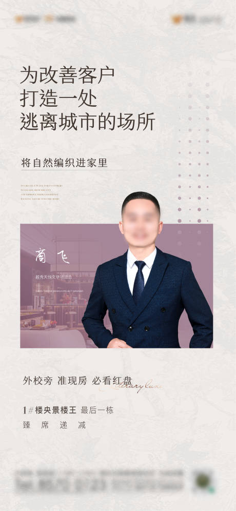 源文件下载【地产直播人物海报】编号：97780030551098138