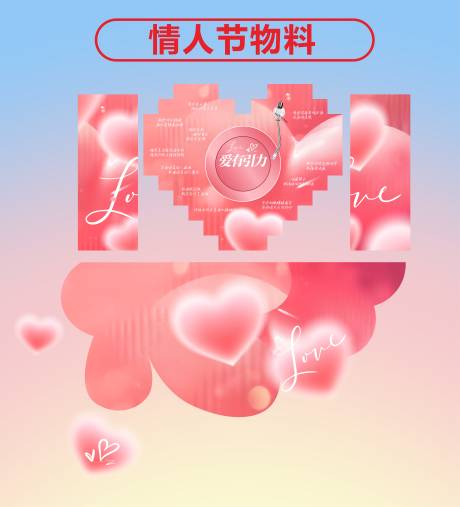 源文件下载【商场情人节美陈】编号：29680030750346208