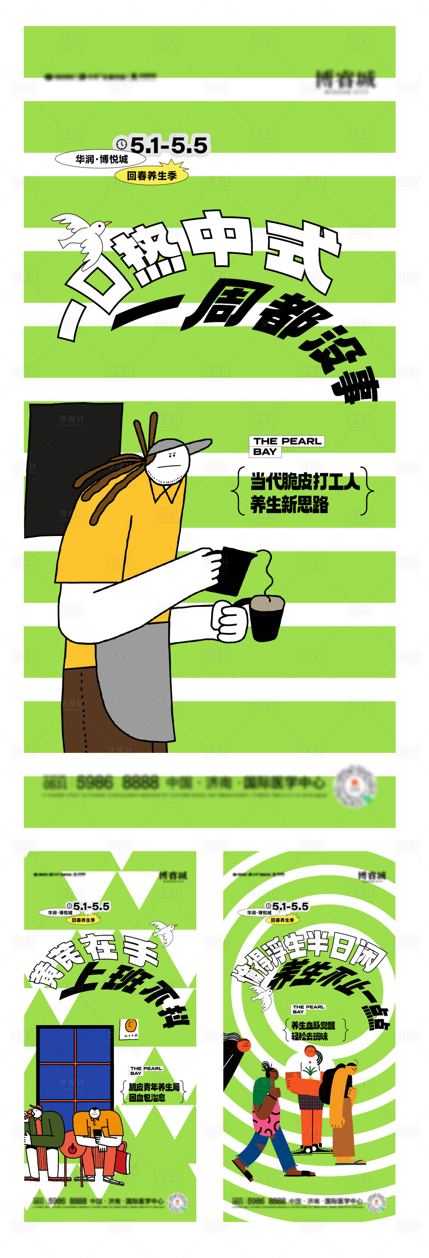 源文件下載【享設計】搜索編號：33620030719299800【五一養生市集暖場活動系列創意海報】