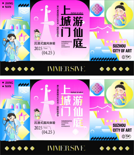 源文件下载【游园活动主视觉】编号：50900030891542752