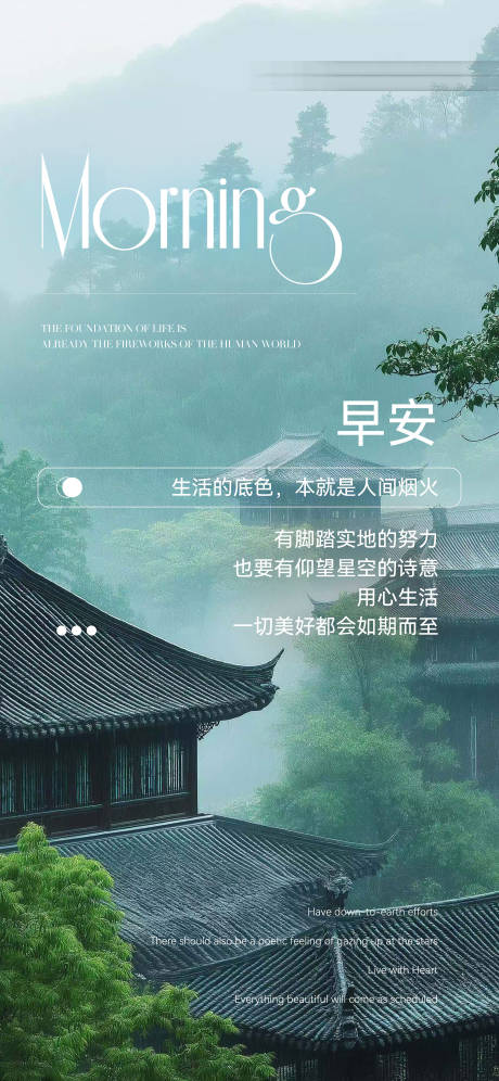 源文件下载【早安地产意境日签 】编号：10680030854971114