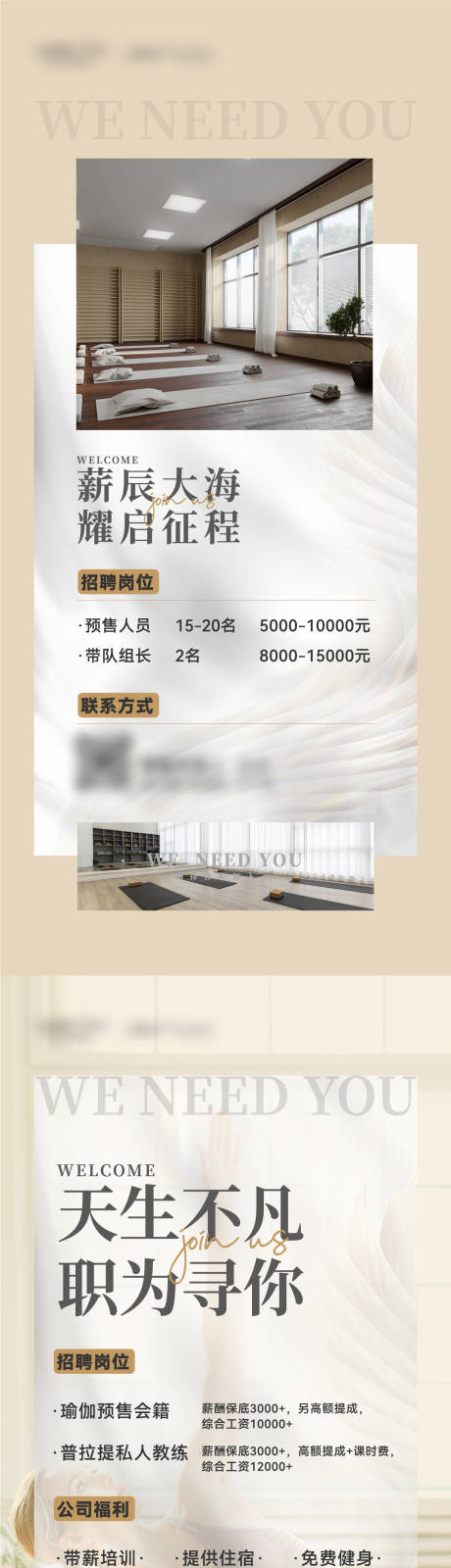 源文件下载【瑜伽馆招聘海报】编号：76990030695665364