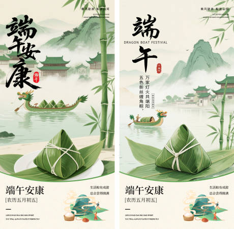 源文件下載【享設計】搜索編號：39030030887608701【端午節海報】