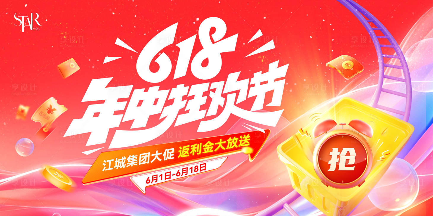 源文件下载【享设计】搜索编号：27660031084801466【618狂欢活动bunner】