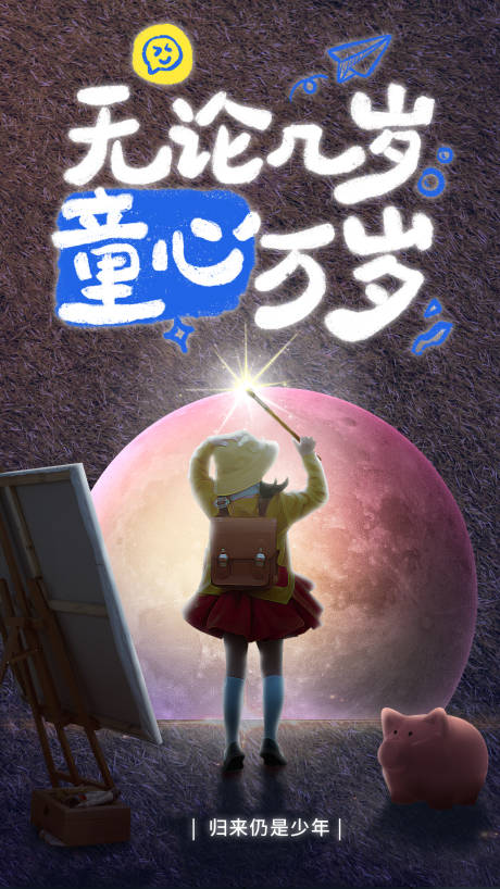 源文件下載【61兒童節節日祝福創意插畫】編號：34990030939162667