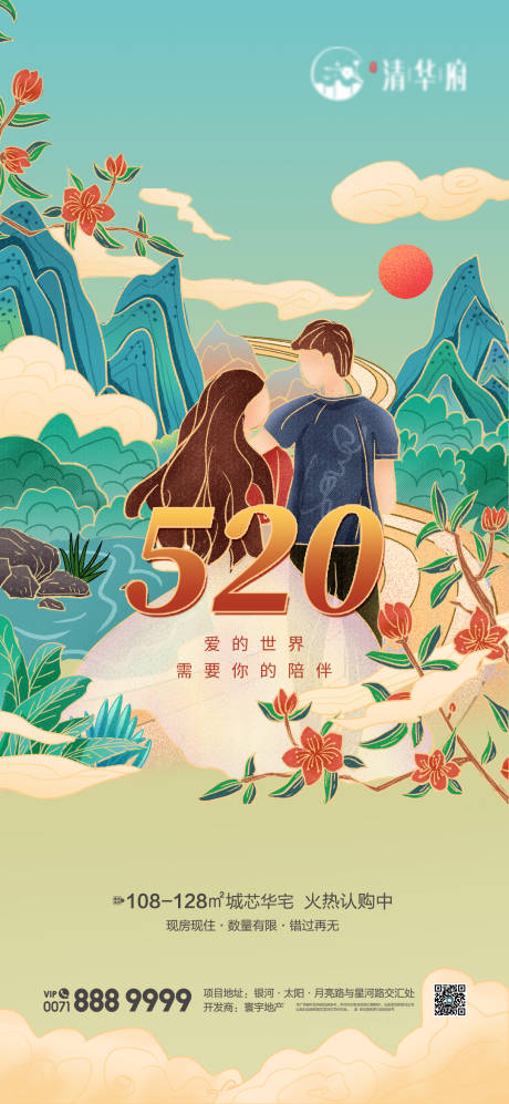 源文件下载【地产520情人节海报】编号：23640030783438025