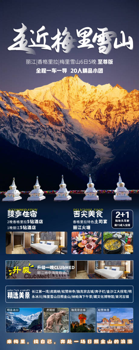源文件下载【走进梅里雪山】编号：75360030990407420