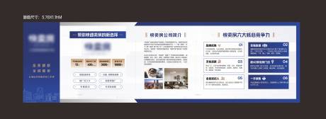 源文件下载【地产企业公司业务介绍展板】编号：73650030723478715