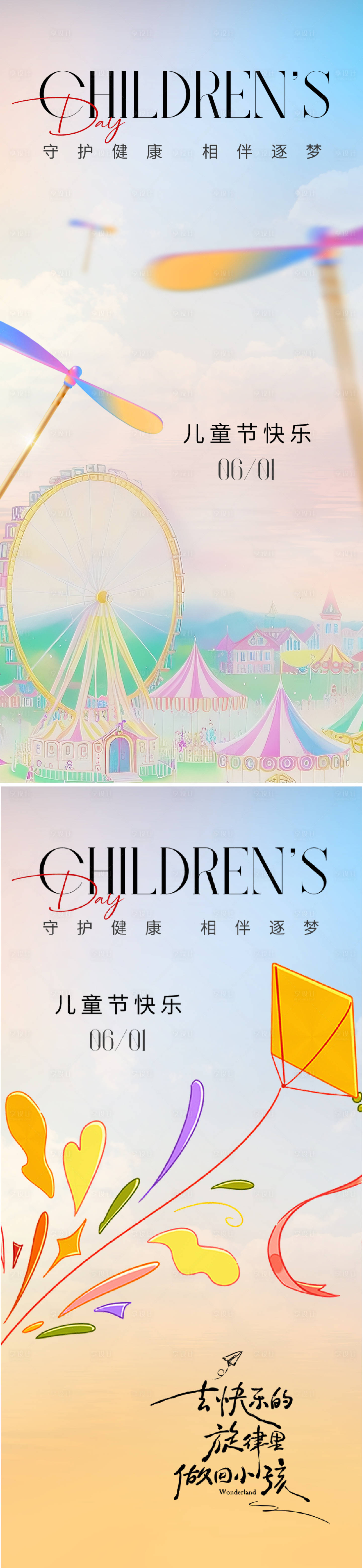 源文件下载【享设计】搜索编号：59820031073626711【儿童节海报】