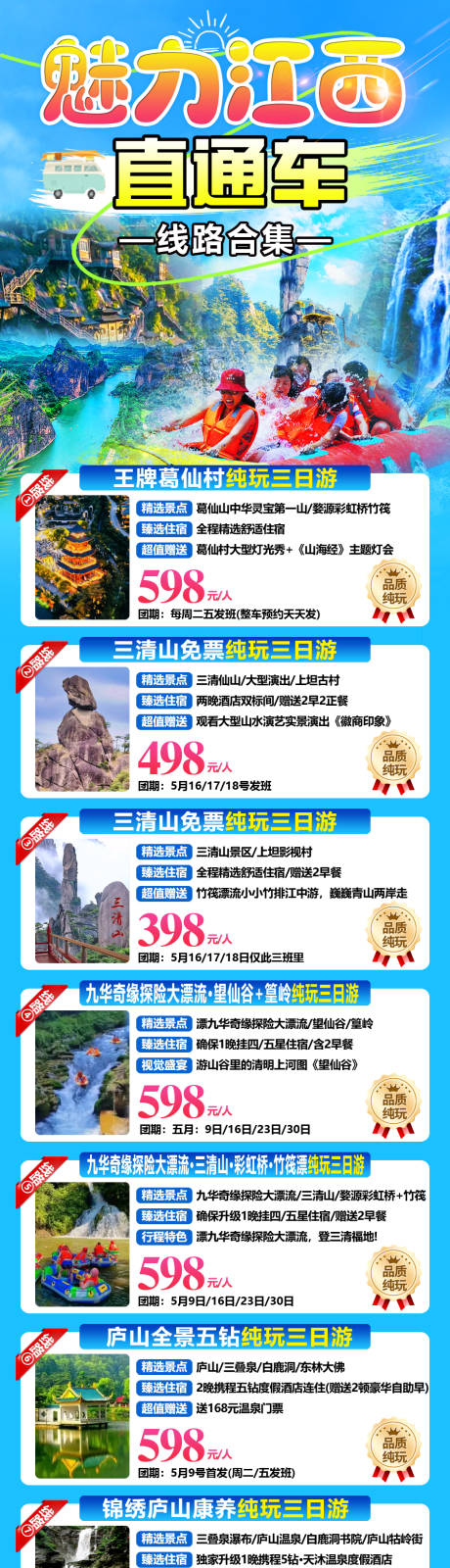 源文件下載【享設計】搜索編號：57320030892358974【魅力江西直通車合集】