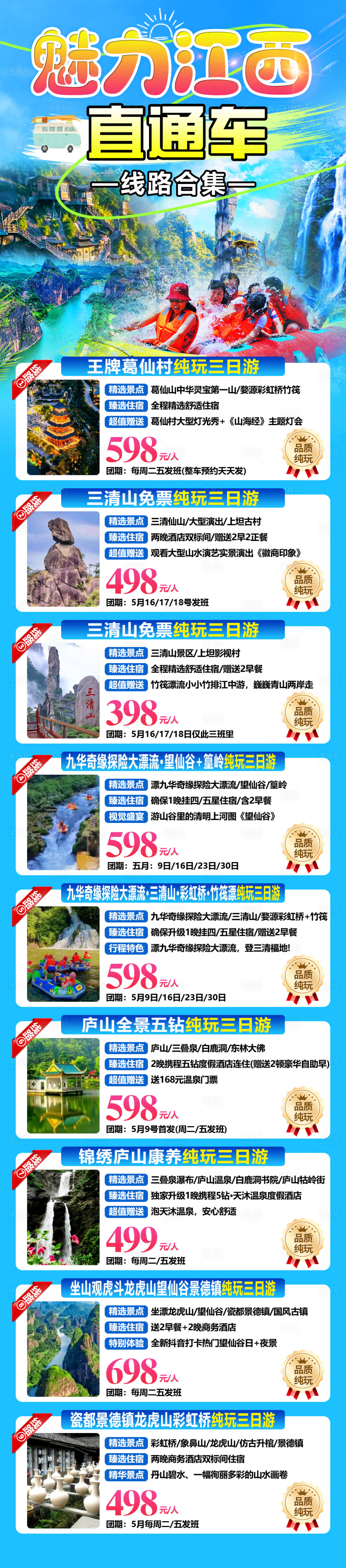源文件下載【享設計】搜索編號：57320030892358974【魅力江西直通車合集】