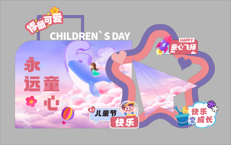 源文件下载【享设计】搜索编号：50470031061685535【儿童节多巴胺美陈】