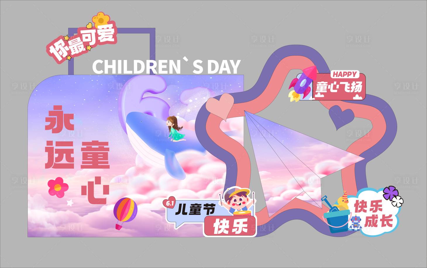 源文件下载【享设计】搜索编号：50470031061685535【儿童节多巴胺美陈】