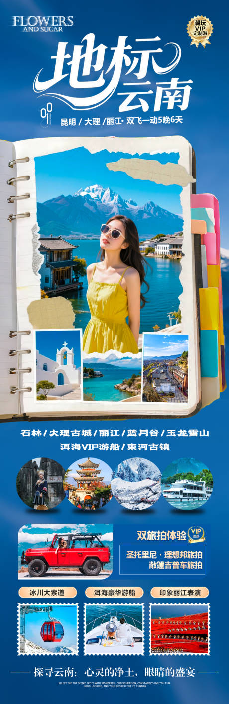 源文件下载【云南旅游海报西双版纳亲子夏令营研学】编号：89130030580744498