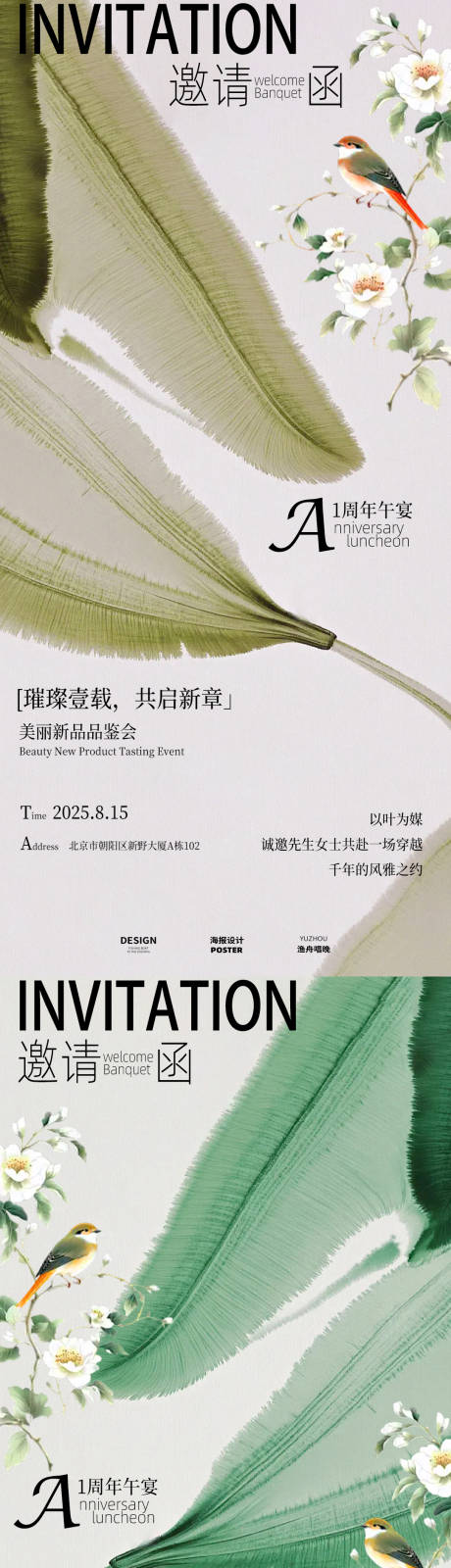 源文件下载【邀请函海报】编号：42030030897853246