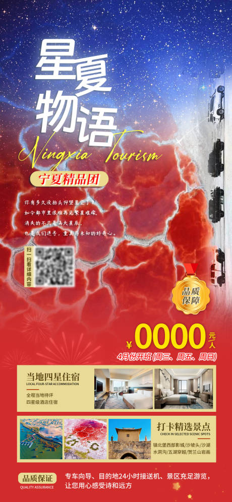 源文件下載【享設計】搜索編號：85610030694448787【寧夏旅游海報】