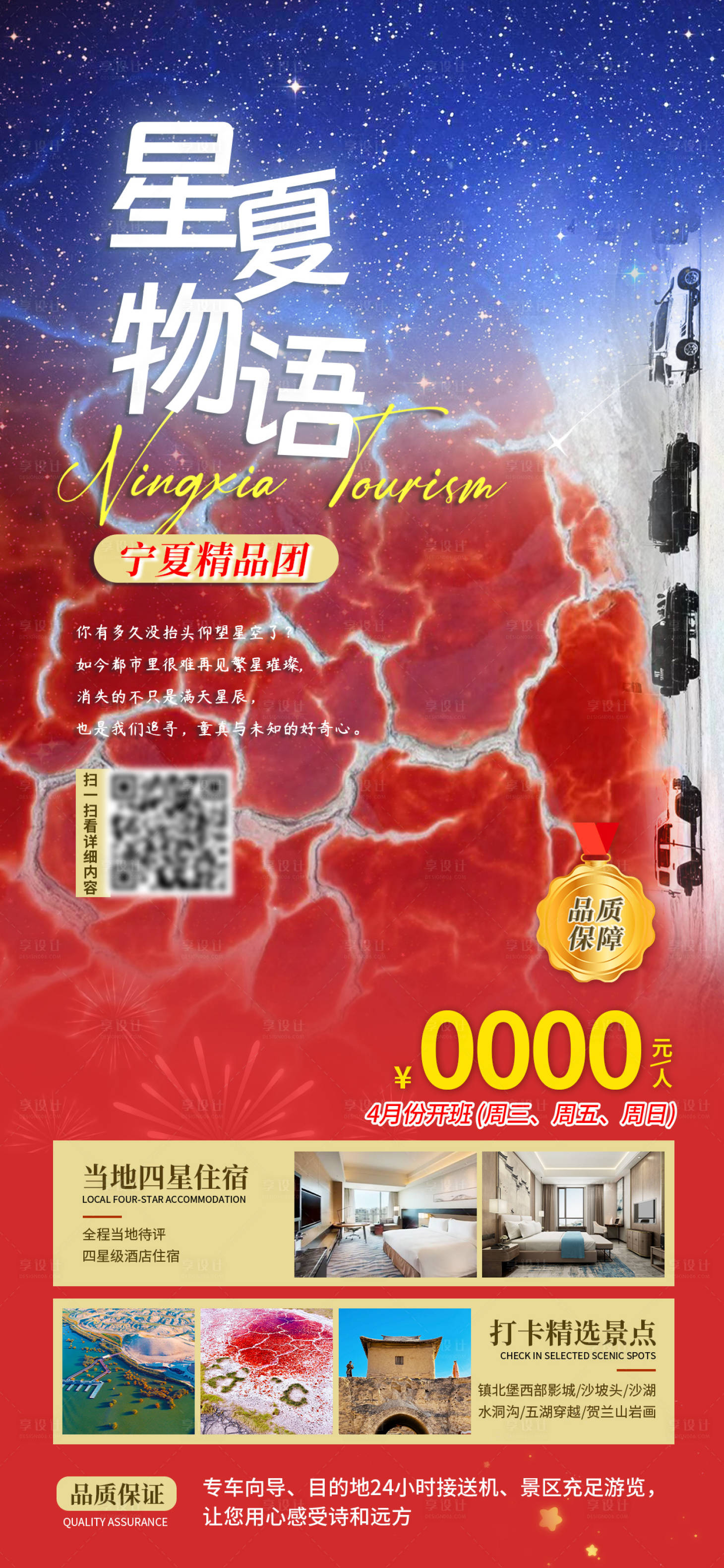 源文件下載【享設計】搜索編號：85610030694448787【寧夏旅游海報】