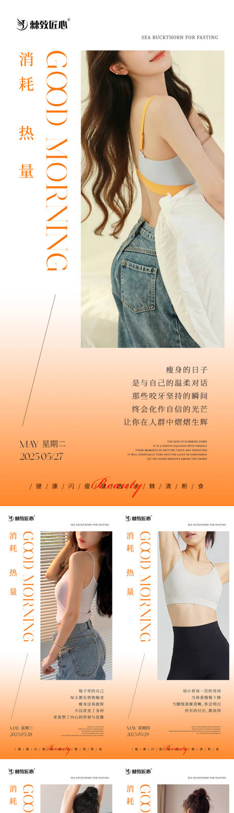 源文件下载【早安瘦身医美减肥海报】编号：41830030935983983