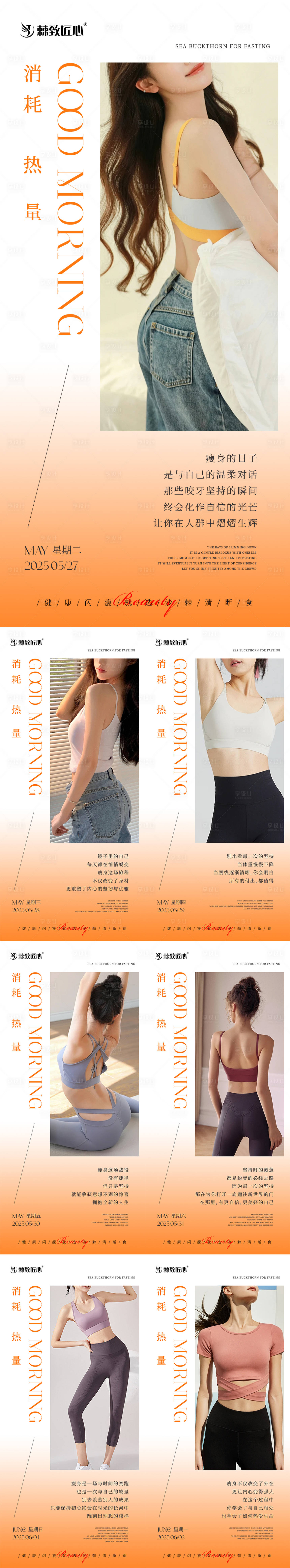 源文件下载【享设计】搜索编号：41830030935983983【早安瘦身医美减肥海报】