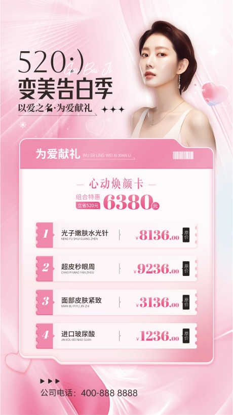 源文件下载【520美业活动海报】编号：61490030569494436