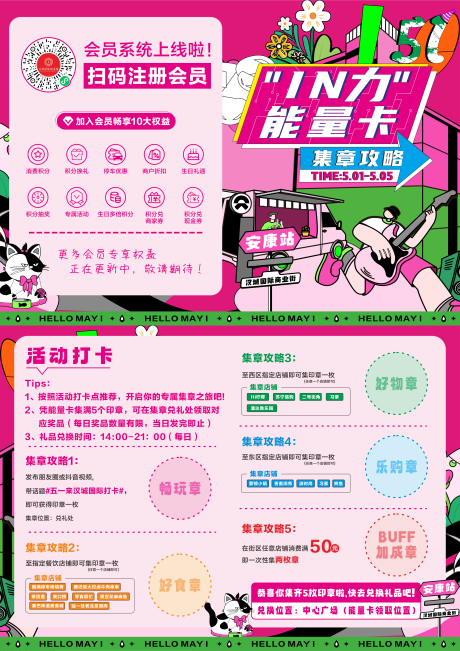 源文件下载【商业活动打卡集章福卡】编号：52490030655891313