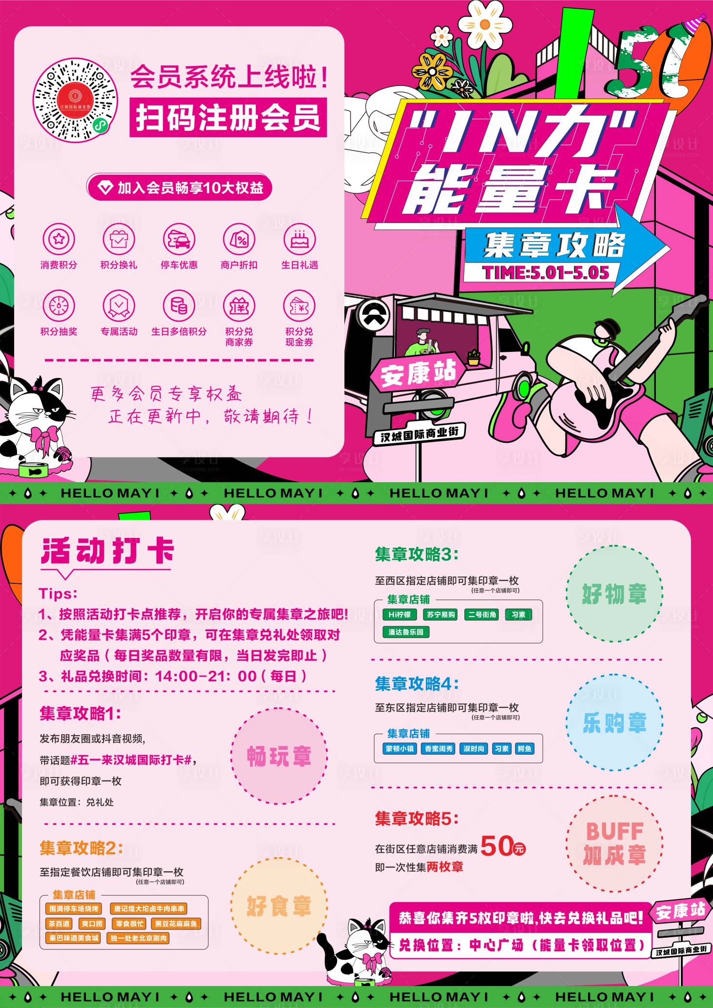源文件下载【商业活动打卡集章福卡】编号：52490030655891313