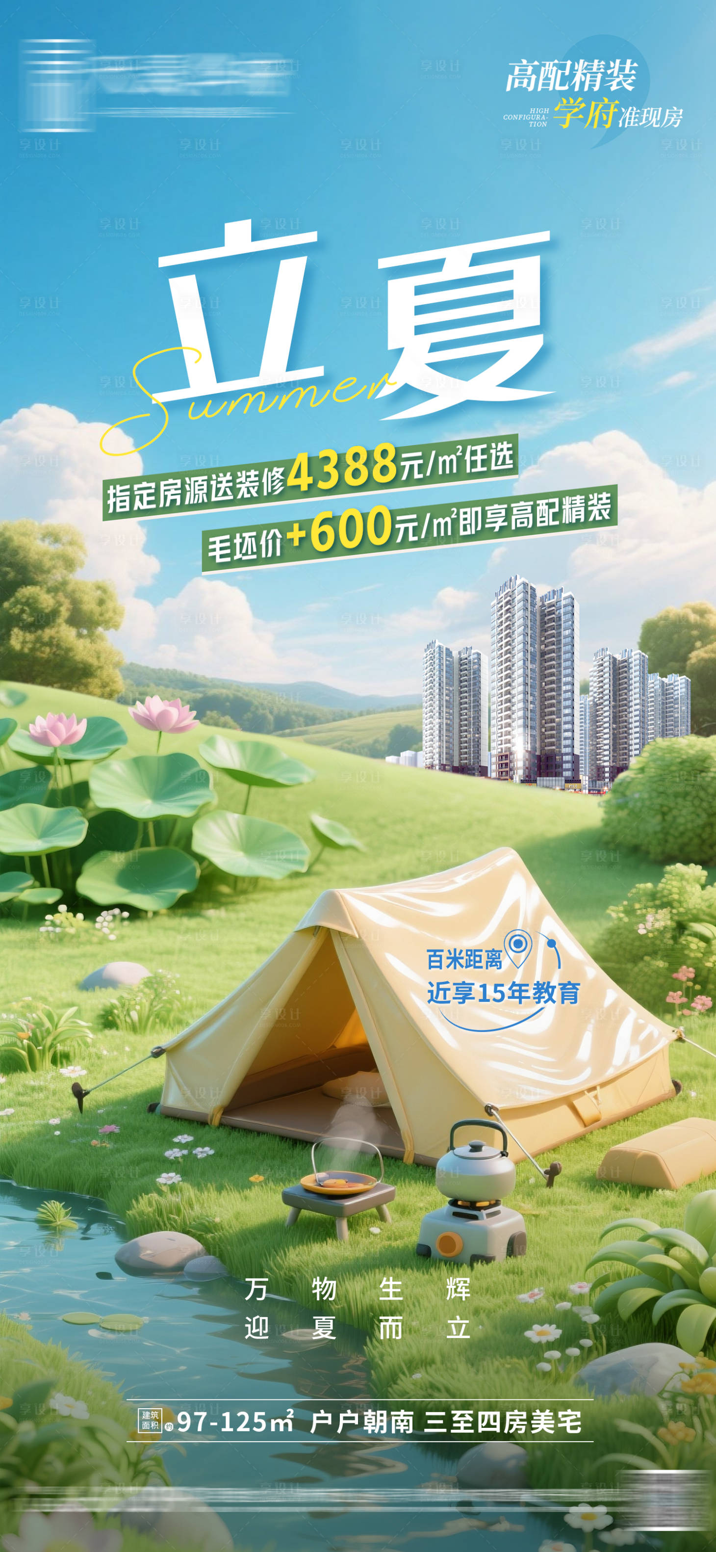 源文件下载【享设计】搜索编号：81770030523477650【立夏节气海报】