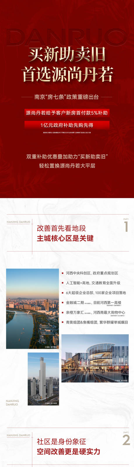 源文件下载【地产高级感政策红金长图海报】编号：65480030512214400