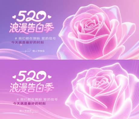 源文件下载【520情人节主画面】编号：21130030756538980