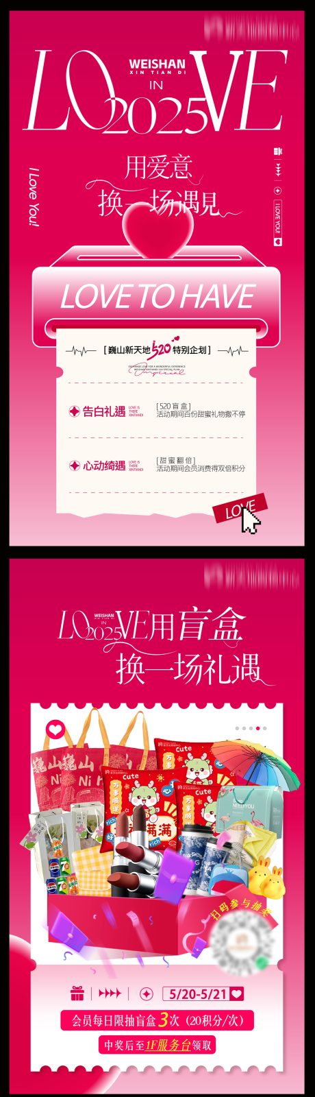 源文件下载【520告白季系列海报】编号：70430030741734927