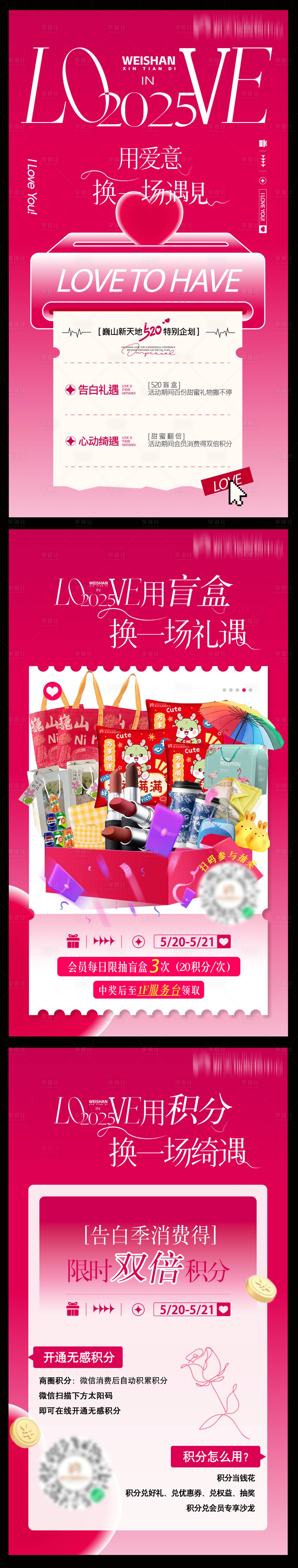 源文件下載【享設計】搜索編號：70430030741734927【520告白季系列海報】