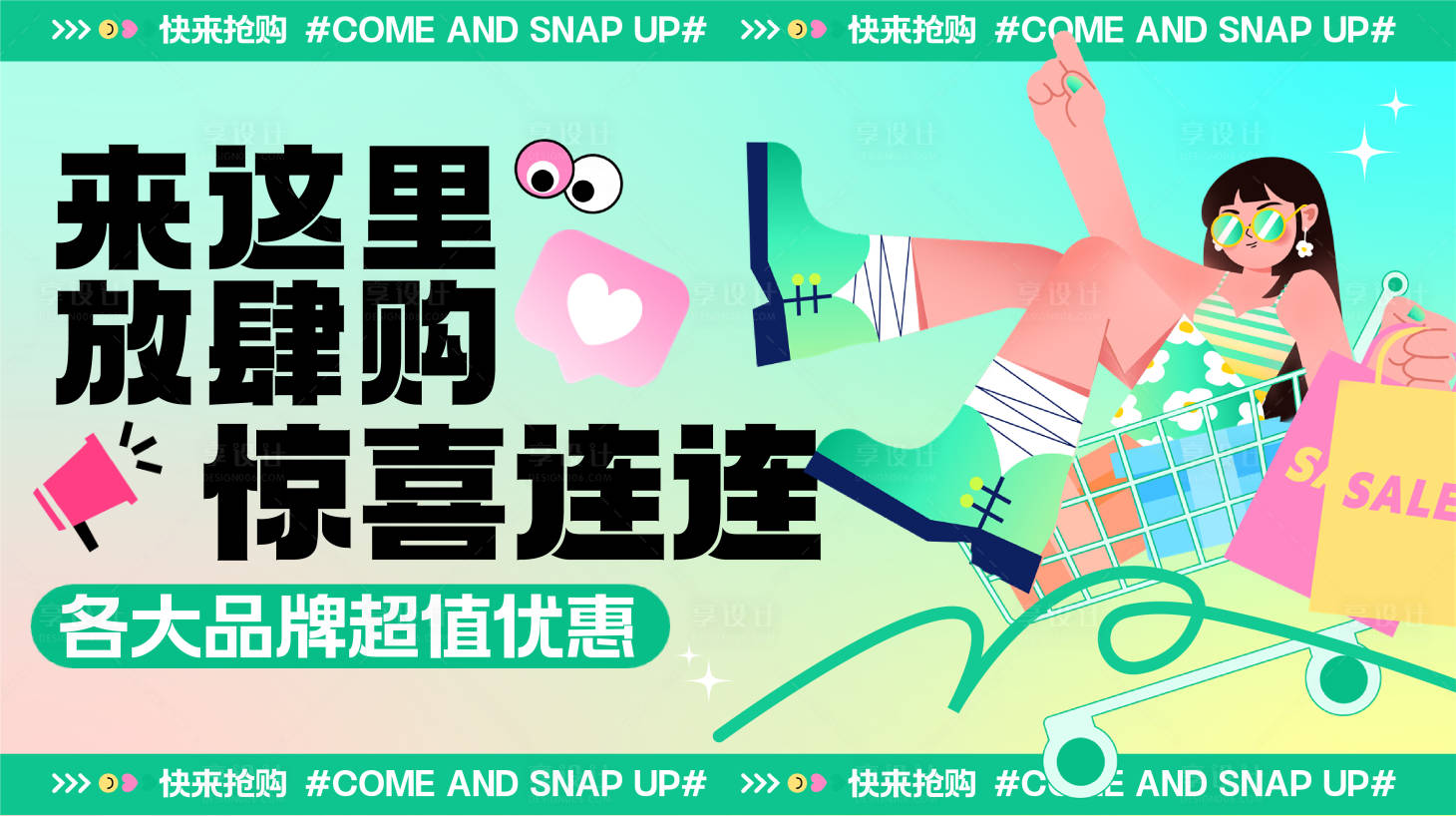 源文件下载【享设计】搜索编号：26410031059712355【来这里放肆嗨购主画面】