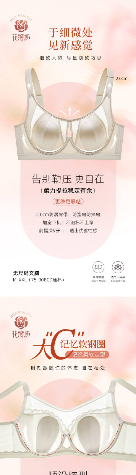 源文件下载【花瓣杯内衣细节卖点详情海报图】编号：61060030629174049