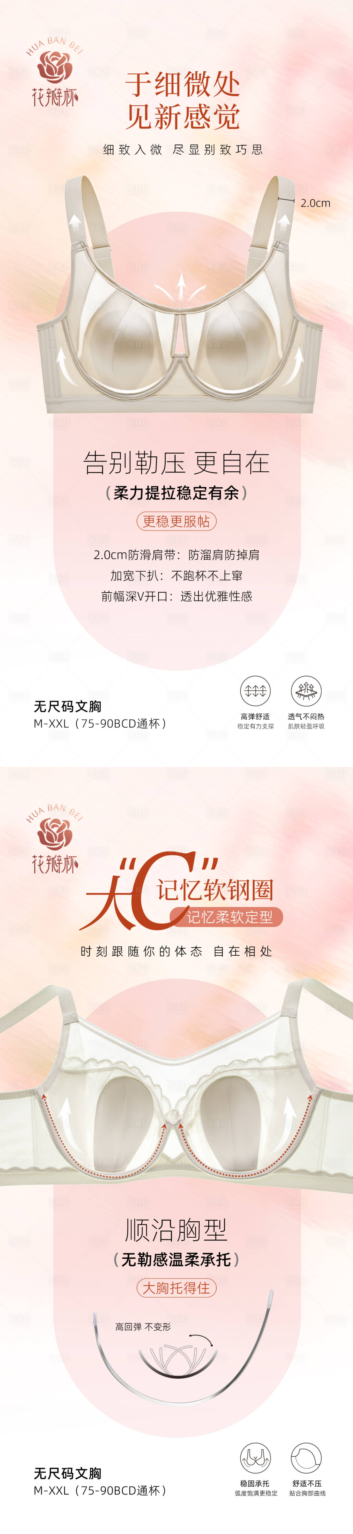 源文件下载【享设计】搜索编号：61060030629174049【花瓣杯内衣细节卖点详情海报图】