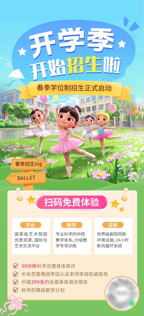 开学季招生海报