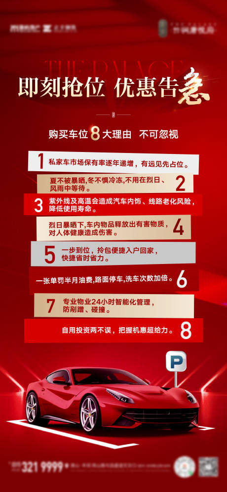 源文件下載【車位八大理由海報】編號：54010030907614992