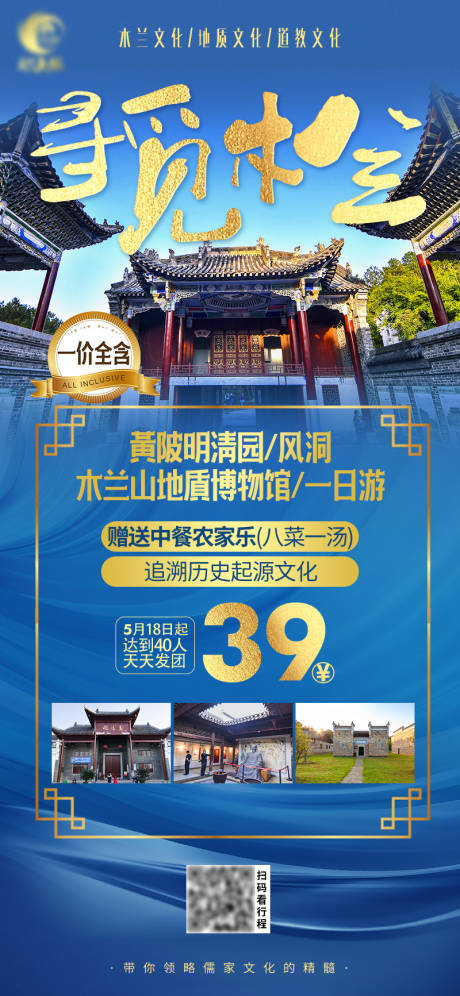 源文件下載【享設(shè)計】搜索編號：21780030859457136【尋覓木蘭地質(zhì)文化 】