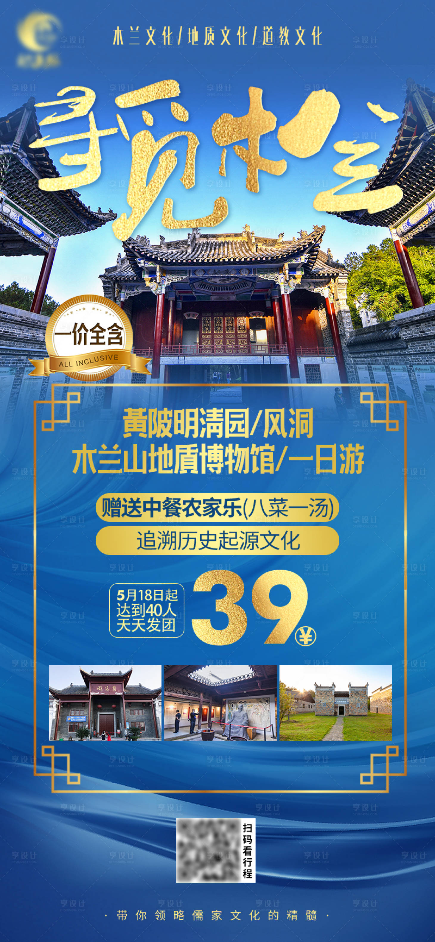 源文件下載【享設(shè)計】搜索編號：21780030859457136【尋覓木蘭地質(zhì)文化 】