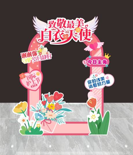 源文件下载【享设计】搜索编号：66460030666002683【护士节美陈】