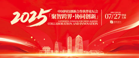 源文件下载【科技创新合作论坛会背景板】编号：41280030927546898