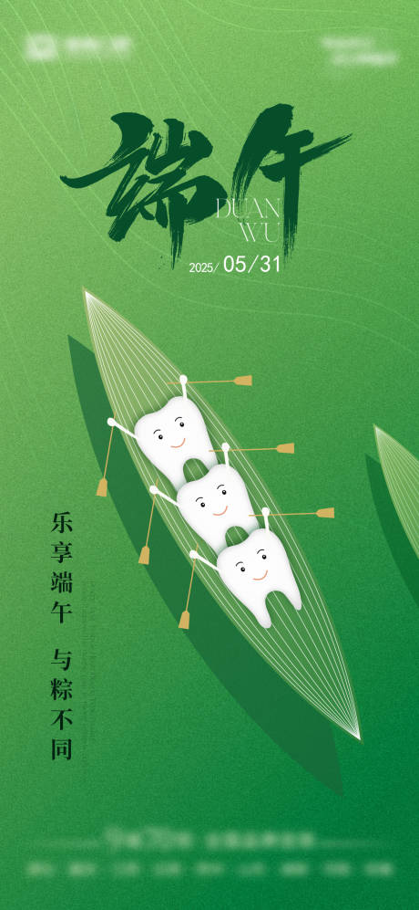 源文件下載【端午劃龍舟】編號：45370031015636262