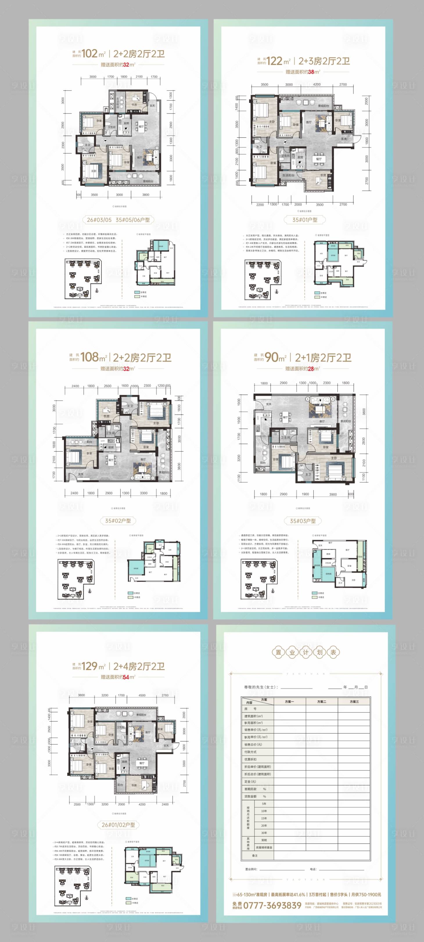 源文件下载【享设计】搜索编号：72410030577232157【户型单页】