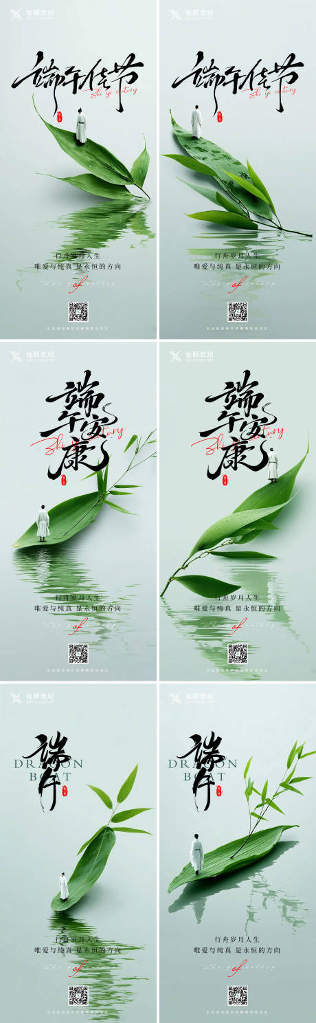 源文件下载【端午节中式调性意境系列海报】编号：64060031088098604