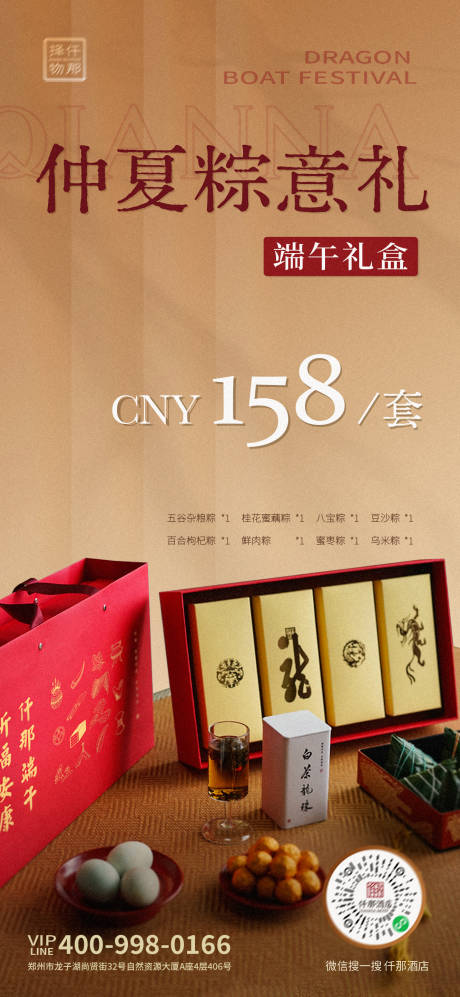 源文件下载【端午粽子礼盒活动海报】编号：26880030902927345