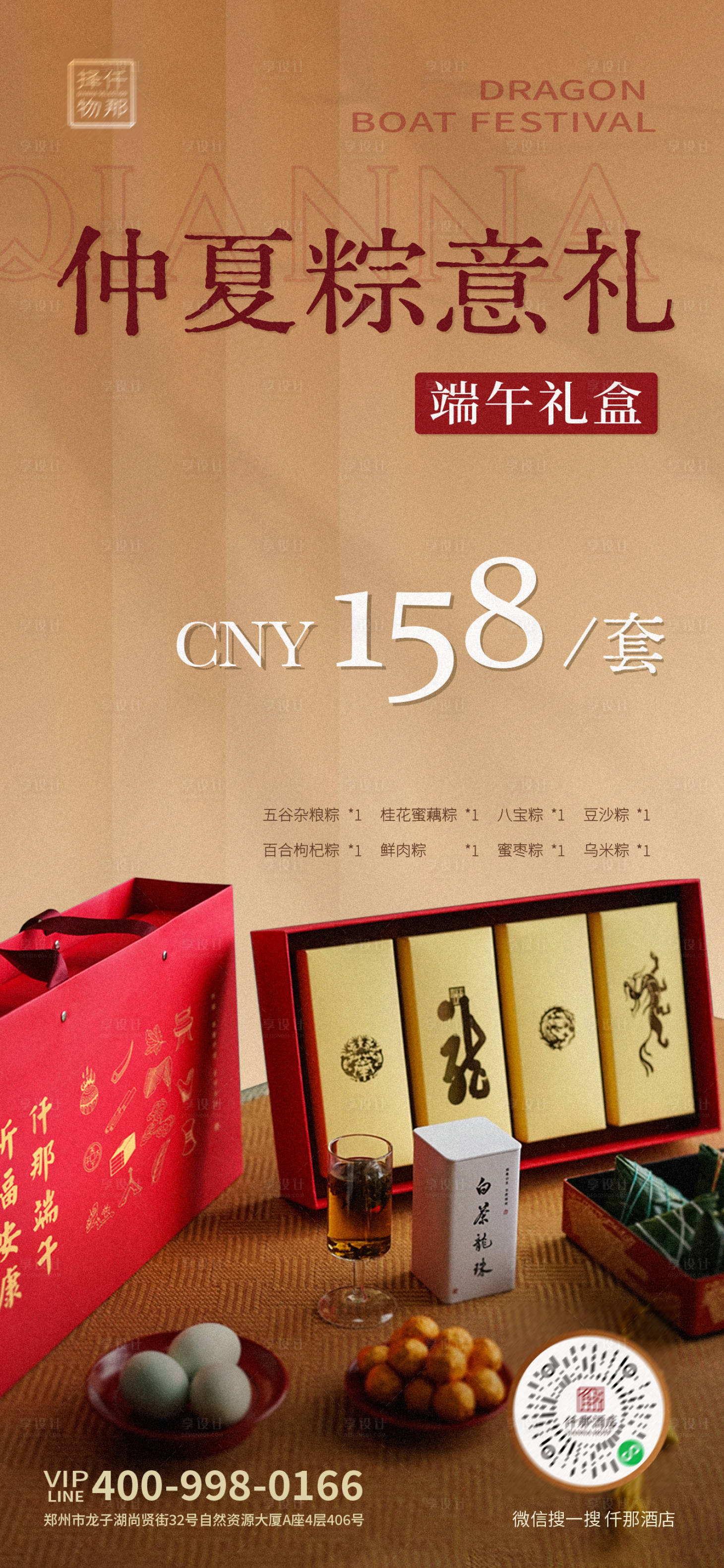 源文件下载【享设计】搜索编号：26880030902927345【端午粽子礼盒活动海报】