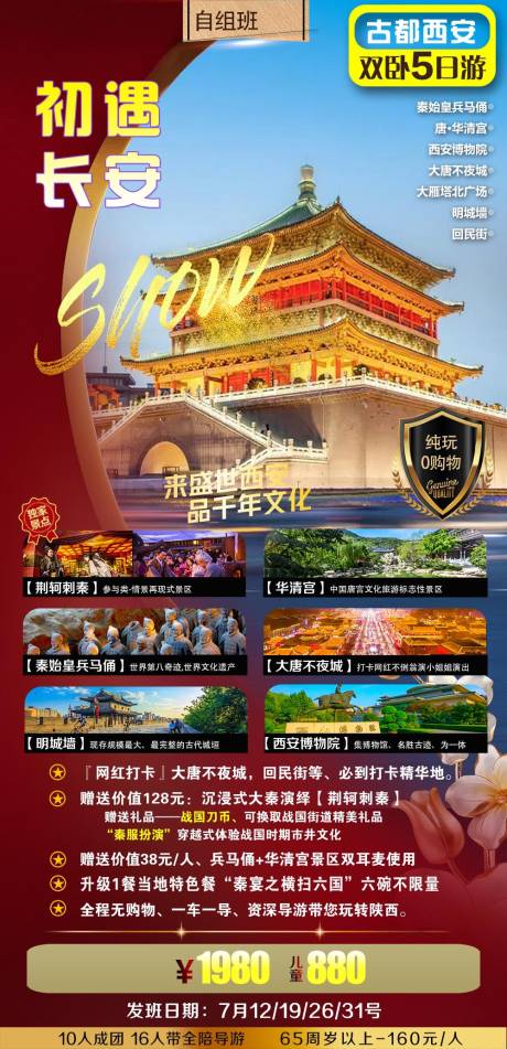 源文件下载【初遇西安】编号：47760030515729139