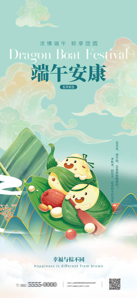 源文件下载【五月五端午节】编号：45990030883038099