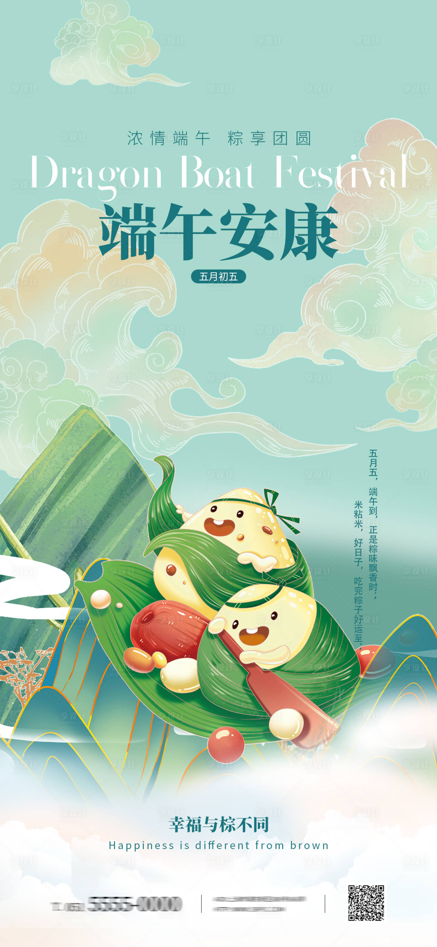 源文件下载【五月五端午节】编号：45990030883038099